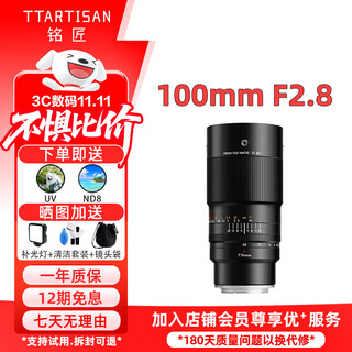 Mingjiang 100mm f2.8 macro lens, full frame, insect and flower photography, micro-slr micro lens, sony e-mount, official standard, free uv+nd