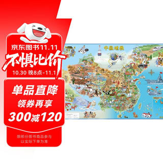 中国旅游地图 儿童版 少儿中国地图+世界地图手绘版（共2张 覆膜版 大尺寸单张0.841*0.594米）自然人文景点 地理启蒙百科 儿童房挂图  