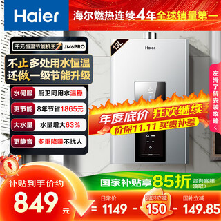 Haier starlight jm6pro 13-liter gas water heater natural gas energy-saving pressurized water servo constant temperature 15% off national subsidy silent low water pressure start