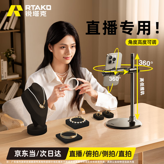 Rtako live broadcast mobile phone stand desktop shooting multi-functional 360 rotation can be lifted and tilted for overhead photography and drama online class learning unboxing universal mobile phone stand