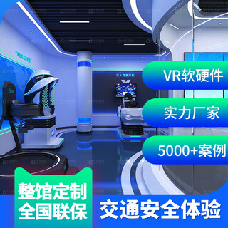至幻领域VR交通安全体验馆定制建设方案厂家交通宣传教育基地VR模拟醉酒驾驶毒驾超速超载危险驾驶应急展厅 设备清单/整馆定制/咨询客服