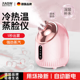 Rasw germany hot and cold double spray facial steamer beauty salon special nano hydrating spray facial home hydrating device steam machine hydrating blackhead pore cleaner facial mask heating dogwood powder hot and cold double spray + nano moisturizing + facial mask partner