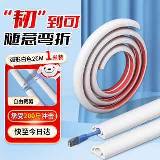 安达通 PVC线槽 明装明线软线槽自粘形地面墙角隐形线槽软性绝缘抗压防踩神器 弧形白色2CM