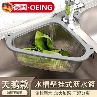 Oeing german 304 stainless steel triangular drain basket dry and wet separation filter wash basin kitchen residue basket drain kitchen elegant gray swan drain basket (dense mesh model - fast water filtering)