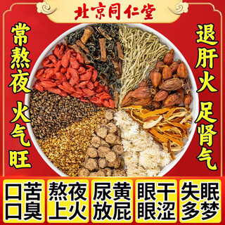 Tongrentang (trt) chrysanthemum, wolfberry, dandelion, cassia seed tea, sweet liver grass, gold, late night, silver, health-preserving scented tea 150g