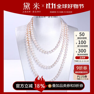 Demi 6.3-7.3mm 160cm seedless freshwater pearl necklace fashionable sweater chain birthday gift with certificate