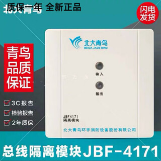 Beida jade bird isolation module jbf4171 isolation module short circuit isolator with base