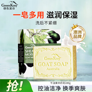 Green valley soap face soap handmade soap bath cleansing hand wash hair oil control soap men and women goat milk bath soap 100g