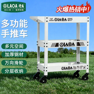 Laoa old a industrial style mobile trolley storage rack trolley three-layer tool trolley cream white la125303