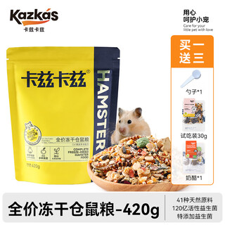 Kazikaz-hamsterfutter, goldbärenfutter, spezielles grundnahrungsmittel für zwerge, gefriergetrocknetes hamsterfutter zum vollen preis, gefriergetrocknetes hamsterfutter zum vollen preis 1 beutel + käse 1 beutel – 1 kaufen, 3 gratis bekommen