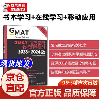 Genuine books-beijing-cangcang direct delivery new oriental (2024) gmat official guide (data analysis) gmat**gmat american business school study abroad english test original edition