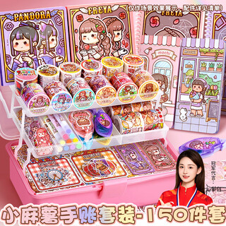 名遇 手账本贴纸胶带小麻薯手账十岁女孩生日礼物全套礼盒儿童礼物咕卡玩具套装150件套