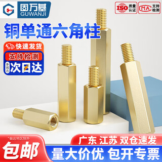 Guwanji single-pass hexagonal copper column copper stud wiring motherboard copper column screw single-head hexagonal nut column isolation column m2.5*14+4 20 pieces