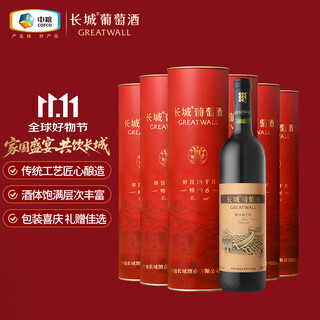 长城 特酿6解百纳干红葡萄酒 圆筒 750ml*6瓶 整箱装  热门商品