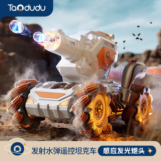 淘嘟嘟（Taodudu）遥控坦克汽车男女孩赛车儿童玩具水弹战车漂移模型8生日礼物3-6岁 遥控水弹坦克【银河白】水弹10000颗+充电电池