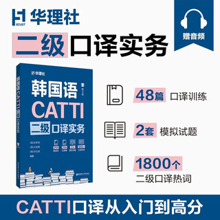 Catti korean level 2 interpretation practice (free audio)