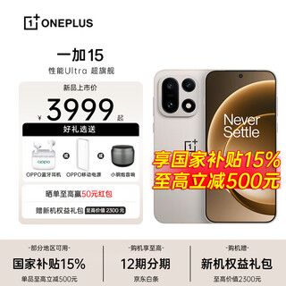 Oneplus 15% discount on national supplement oneplus 15 new mobile phone 5g student gaming camera phone ai performance ultra super flagship 165hz ultra-high brush eye protection gaming screen original color sand dune 12gb + 256gb official standard configuration nationwide joint warranty
