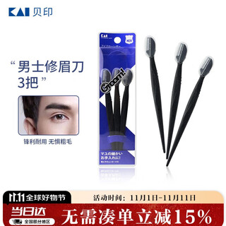 Kaiyin (kai) 3 men's eyebrow razors with protective cover suitable for novices, mesh-edged eyebrow razor, razor