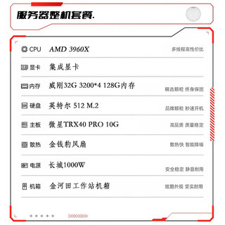 AMDX线程撕裂者3960X/3990X  5995WX  7K62 3975WX  5975WX AMD 微星主板3960X 128G内存 500G