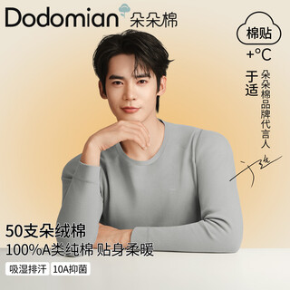 Duoduo cotton yushi same style 100% cotton thermal underwear set men's category a cotton winter and autumn clothes and autumn pants cloud light gray xl