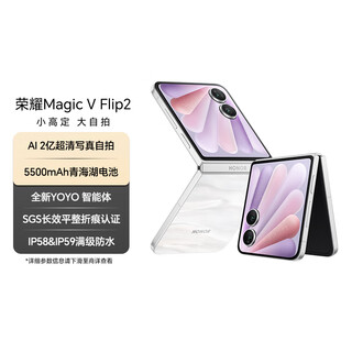 Honor magic v flip2 small folding screen national subsidy ai 200 million photo selfie 5500mah qinghai lake battery 12+512 moon shadow white photo 5g mobile phone