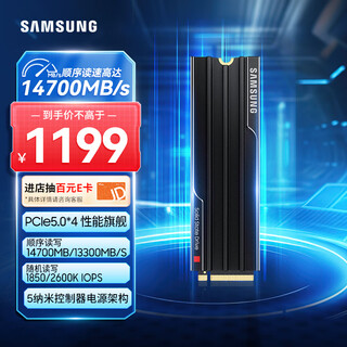 三星（SAMSUNG）1TB SSD固态硬盘 M.2接口(NVMe协议PCIe 5.0 x4) 9100 PRO With Heatsink散热片版 台式机 PS5
