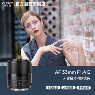Viltrox af 33mm f1.4 e sony wide aperture autofocus standard fixed focus lens suitable for a5100 a6400 a6700 zv-e10 mirrorless camera