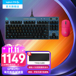 罗技（G）无线鼠标gpw二代 游戏鼠标狗屁王二代gpw2 充电鼠标无线机械轻量化63g电竞鼠标可编程宏大手送男友 GPW猛男粉+海克斯限定机械键盘