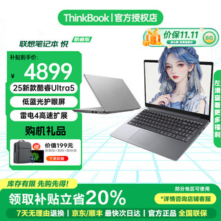 ThinkPad联想ThinkBook 14+ 2025 酷睿标压高性能轻薄便携学生办公游戏笔记本电脑小新品可选扬天/联想悦 热销Ultra5 32G内存 1T固态升级X5 2w+买手力荐丨官方正品 