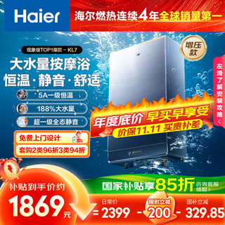 Haier k series kl7 16-liter gas water heater natural gas household 5a level one constant temperature tsi boost 188% national subsidy 15% level one silent trade-in