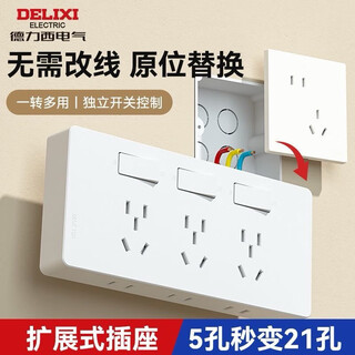 Delili split-control expansion socket multi-functional high-power 86 type in-situ replacement fifteen-hole new socket 21-hole split-control white 10a