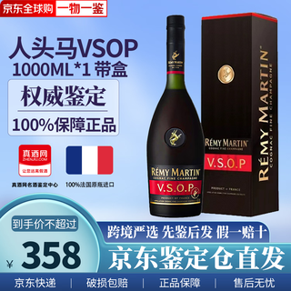 人头马（Remy Martin）VSOP 人头马特级 CLUB角马 人头马XO干邑白兰地洋酒 700ml 1000ml 人头马VSOP 1000mL 1瓶 带盒