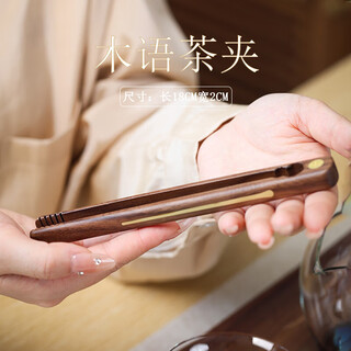 Lanyu muyu tea clip black walnut high-end light luxury kung fu tea set accessories tea cup clip tea leaf clip tea ceremony tweezers muyu tea clip (length 18cm + width 2cm)
