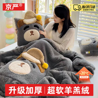 Jingyan pillow quilt dual-use pillow cover blanket 2-in-1 car pillow quilt car pillow office lunch nap blanket extra thick lambskin sleepy bear-high-grade gray skin-friendly and delicate 50*50 (open 145*190cm) machine washable