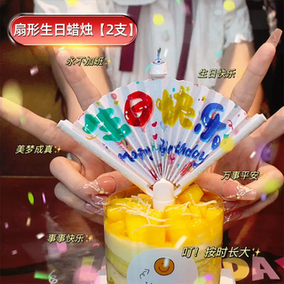 Yusenyi creative birthday candle fan-shaped party atmosphere props automatically unfold surprise fan blessing decoration fan-shaped birthday candle (2 pieces)