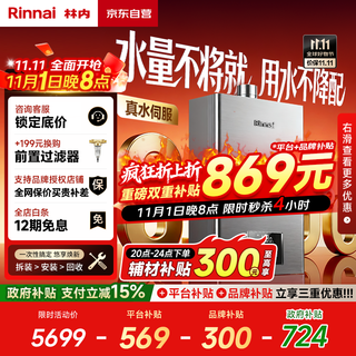 Rinnai whale ton killer whale 20l large liter gas water heater 15% national subsidy for home appliances full water servo constant temperature 20gd72 (jsq40-gd72)