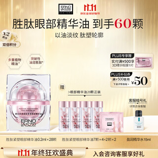 Oronasol peptide anti-wrinkle repair eye essence oil 28 capsules moisturizing firming eye oil as a birthday gift for your girlfriend