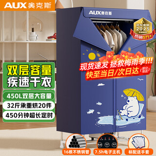 Oaks 7.5-hour timer clothes dryer household dryer small clothes drying artifact baby clothes disinfection and dehydration machine dormitory wardrobe style 450l large capacity