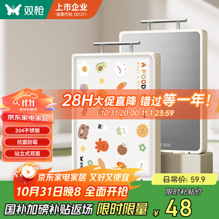 双枪304不锈钢+塑料切菜板双面砧板案板面板抗菌防霉41*27.5cm