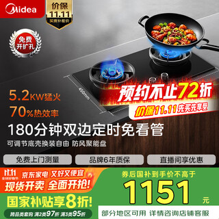 Midea combines the steam washing series with the industry's hottest household 5.2kw high-power gas stove, double-sided timed stove with built-in double-burner natural gas stove jzt-qd529