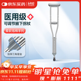 Guanai medical axillary crutches for fractures, stainless steel crutches, armpit rehabilitation auxiliary crutches, thickened, non-slip, adjustable length and short crutches m