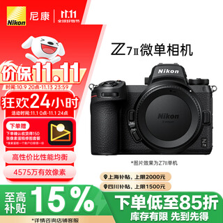 Nikon price guarantee 11.11 z7ii (z7 2/z72) full-frame mirrorless body mirrorless body (approximately 45.75 million effective pixels, 5-axis anti-shake)