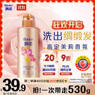 Rejoice fragrance shampoo men and women sweet flower 530g fragrance long-lasting fragrance shampoo shampoo