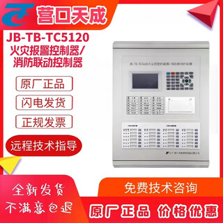 Yingkou tiancheng host tc5120 fire alarm controller linked smoke detection system host with multi-line reel tc5120 host 192 points