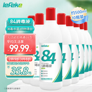 Jike 84 disinfectant 500ml*10 bleach sterilization clothing floor chlorine-containing 84 disinfectant does not contain alcohol