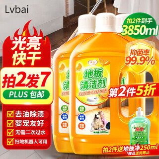 Lvbai地板清洁剂瓷砖清洁剂拖地扫地机器人洗地机抑菌清洗剂液3瓶