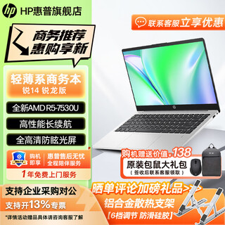 Hp rui 14/15 flagship ryzen edition thin and light laptop high performance business office student design laptop customized main recommended model 14/r5-7530u 16g 512g solid state ips hd eye protection screen | fingerprint recognition | long battery life experience