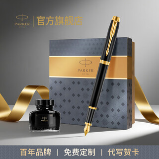 派克（PARKER） 生日礼物钢笔墨水笔高端成人礼盒商务定制刻字男女礼品文具签字礼赠轻奢礼纪念品升学上岸礼物 IM理性黑金夹墨水笔+大墨水礼盒