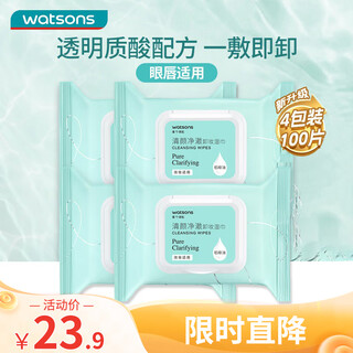 Watsons makeup remover wipes 25 pieces * 4 pack (hyaluronic acid formula, suitable for eye and lip makeup removal, 25 pieces portable pack)