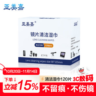 Yamijia lens cleaning paper, glasses cloth, lens paper, disposable glasses cleaning paper, lens cloth, mobile phone and computer screen cleaning wipes medium (15.5*9cm) 120 pieces